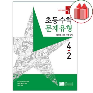 2024년 디딤돌 초등 수학 문제유형 4-2 4학년 2학기