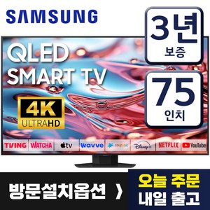 삼성 75인치 TV QLED UHD 4K 퀀텀닷 스마트 티비 75Q80 미러링 유튜브 넷플릭스 티빙, 방문설치, 벽걸이형