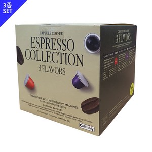 카피탈리 캡슐커피 100개입 네스프레소 호환 3종 코스트코, 5.5g