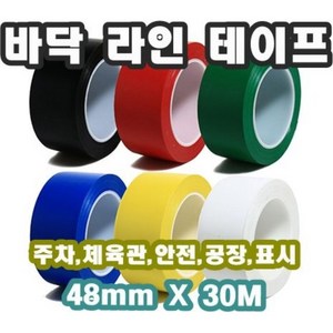 INVEN* 인벤 고급 라인 테이프 48mmX30M (흑 적 백 청 녹 황 안전사선) 주차 체육관 표시 안전 운동장 바닥, 녹색, 1개