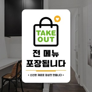 루리앤메리 스마트 안내판 21 전 메뉴 포장됩니다 주문제작형 팻말, 1개