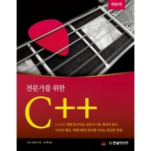 전문가를 위한 C++ (개정판) 전문가를위한C++