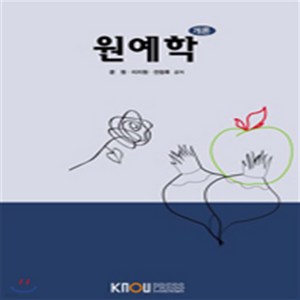 새책-스테이책터 [원예학(워크북 포함)]-문원.전창후.이지원 지음, 원예학(워크북 포함)