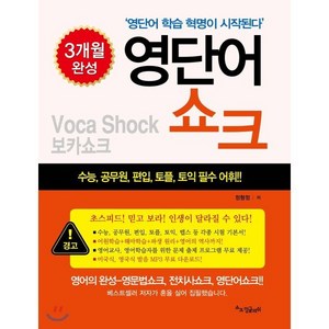 영단어 쇼크 : 80일 완성, SE(쇼크잉글리쉬), SE(쇼크잉글리쉬)-쇼크 시리즈