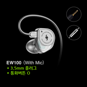 Simgot EW100 MIC 심갓 3.5mm 플러그 통화기능 이어폰 / 사운드캣 정품