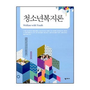 [학지사]청소년복지론, 김재엽, 학지사