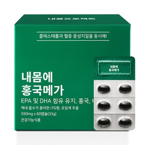 내몸에 홍국메가 콜레스테롤 낮추는 홍국 영양제, 60정, 6개