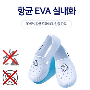 국내산 더에일 EVA 미끄럼방지 항균 실내화