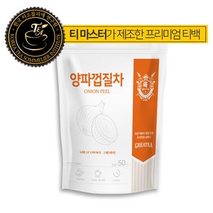 Greatea 그래이티 국산 볶은 양파껍질 차 50티백, 1개, 50개입, 0.8g