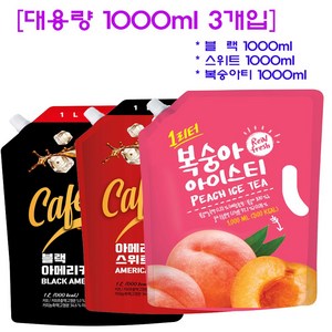 [편의점] 1리터 혼합 3종 1000ml 3개입 ( 블랙1개 스위트1개 복숭아1개 (커피향이 매우좋은), 1L, 3개
