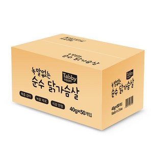 테비 녹말없는 순수 닭가슴살, 50개