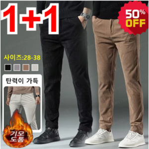 1/1+1 남성 캐주얼 코듀로이 바지 가을 겨울 코듀로이 팬츠 루즈핏 코듀로이 팬츠 캐주얼 일자 도톰 팬츠