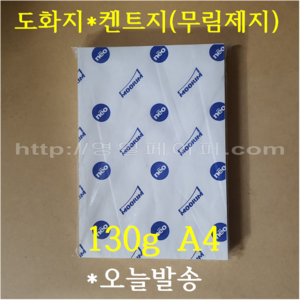 A4 도화지 130g 250장 / 무림켄트지, 130g A4 250매