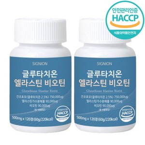 프랑스산 글루타치온 엘라스틴 비오틴 피쉬 콜라겐 히알루론산 식약처 HACCP 인증, 120정, 2개