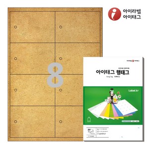 아이태그 TLH0081KR A4 출력용 비점착 행태그 갈색 크라프트, 8칸, 50매