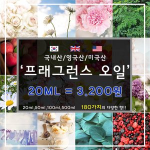 [드그라쎄] 프리미엄 프래그런스오일 350종 캔들 디퓨저 석고방향제 20ml, 영국산 37.오리지날 베티버 20ml