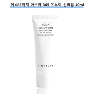 에스네이처 아쿠아 365 유브이 선크림 40ml, 1개