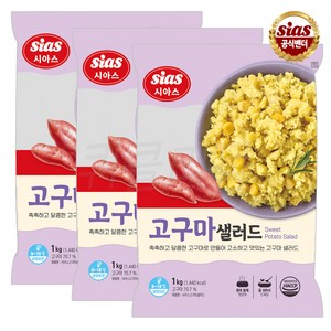 [퀴클리몰] 시아스 고구마 샐러드 1kg, 1개