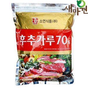 새마원 소연 후추가루 70% 업소용 후추 분말 파우더, 1개, 1kg