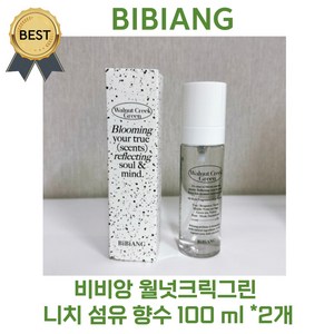 [1+1] 비비앙 월넛크릭그린 니치 섬유 향수 100 ml 여자 여름 향수 추천! 싱그럽고 청량한 숲의 향기, 2개, 100ml