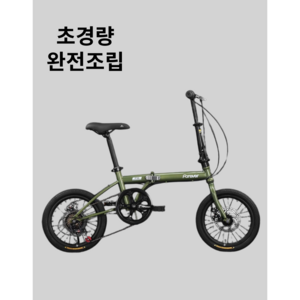 Mhave 완조립 접이식 자전거 16인치 출퇴근 미니 성인 휴대용 경량 가벼운 초경량 튼튼한 산악 폴딩 휴대용 차박 캠핑 12KG 카키, 올리브 그린 (싱글), 1개, 136cm