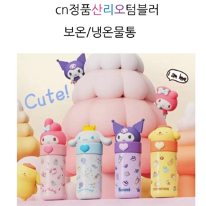 산리오 cn정품텀브러 보온보냄보틀, 마이멜로디, 1개