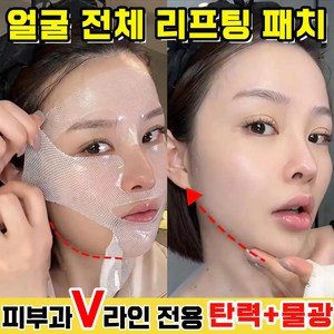 [브이라인] 안면거상 패치 리프팅 마스크팩 텐션 업 콜라겐 하이드로겔 팔자 주름 개선 페이스업 밴드 윤곽 데일리 마스크팩 사은품 랜덤 증정, 5개, 5개입