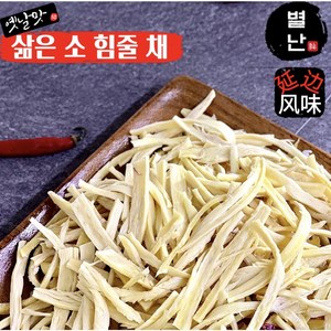 당일발송) 별난먹거리 연변 삶은 소 힘줄 채 찢은 소힘줄, 1kg, 1개