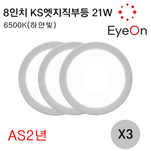 아이온 LED 8인치 원형 직부등 21W 슬림직부 베란다등 계단등 복도등 주광색(6500K), 3개, 주광색