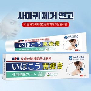 [일본의 기술] 피부 연고 순수 천연 식물 추출물 쾌속적 유효 비립종제거Y001, 1개, 20g