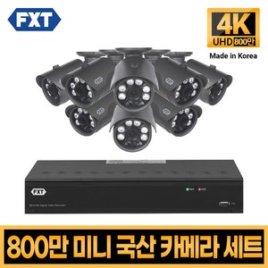 FXT-800만화소 4K mini CCTV 국산 카메라 세트, 21. 8CH 실외카메라 8대 풀세트