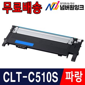 삼성 CLT-K510S P510C SL-C563W SL-C563FW SL-C513 SL-C513W SL-C510 SL-C510W 재생 호환 토너, 1개