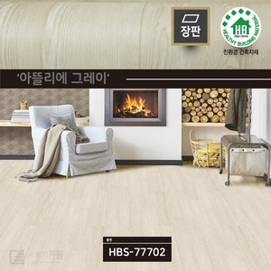 수월 접착식 리폼 바닥시트, 아뜰리에 패널 그레이(HBS-77702)