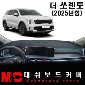 더 2025 쏘렌토 대쉬보드커버 / 논슬립 썬커버, 스웨이드 원단+블랙테두리, HUD - ( X )