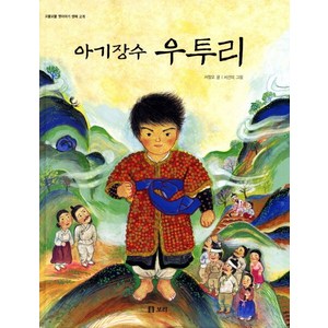 아기장수 우투리, 보리