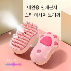 메호라 애완용 안개 분사 스팀 마사지 브러쉬, 1개, 핫 핑크