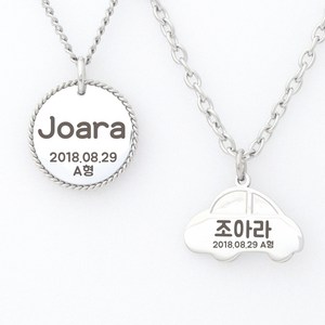 [[NIEJEWEL] 써지컬 미아방지 목걸이 무료각인 이름표 쇳가루 없는 앏은각인, 커브(유아35cm), 4)자동차, 1개