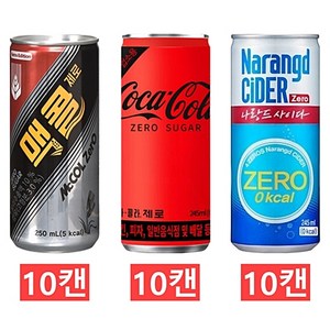 [한번에먹자] 제로 탄산음료 245ml 3종 (맥콜제로 10캔 + 코카콜라제로 업소용 10캔 + 나랑드사이다제로 10캔) 캔음료수 혼합세트, 1세트