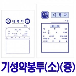 기성 약봉투 소/중 사이즈 11절 16절 200장 약봉투 약봉지 약국봉투 약국용 병원용 종이약봉투, 200개