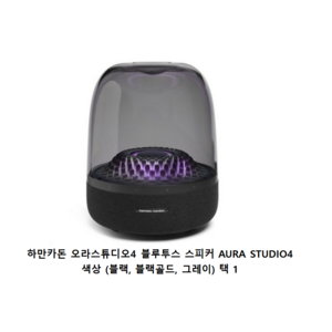 삼성공식파트너 하만카돈 오라스튜디오4 블루투스 스피커 AURA STUDIO4, 블랙골드