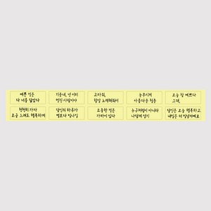 스티커 - 예쁜 것은 다 너를 닮았다 투명 1장 10매입