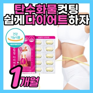 탄수화물 배살 컷팅 가르시니아 체지방 감소 마른 HCA 가로니시아 가로시아 지방 다이어트환 추천 중년 여성 남성 보조제 홈쇼핑 술살 컷팅 하체 단기간 상체 건강 관리 허리 살빼기, 1개
