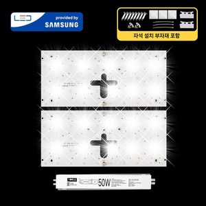 LED모듈 기판 리폼 세트 사각방등(400X175mm) 50W 삼성 국산 자석 설치, 1개, 사각방등400x175mm(2장)50W, 프리미엄 / 삼성 S6등급(5630칩), 5700K(밝은 아이보리빛)