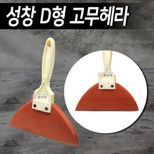 철공자닷컴 철공자 고무헤라 생고무 실리콘 방수 퍼티 시트지 빠데 스크래퍼 타일줄눈 썬팅지 메지 고대 대 작업장갑, 1개