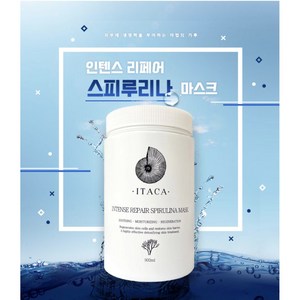 [ITACA] 이타카 인텐스 리페어 스피루리나 마스크 900ml / 모델링팩, 1개입, 1개
