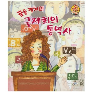 꿈을 펼쳐요! 국제회의 통역사, 인포북스(infobooks)