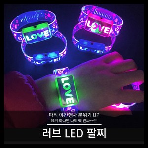 티앤씨몰 [LED 야광용품] 러브 LED 팔찌, 1개