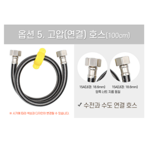 라이프업 연구소 소형 간이 싱크대 호환 고압호스 100cm, 1개