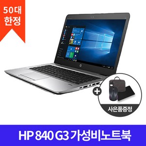 HP 840 G3 가성비 사무용 14인치 가벼운 미니 업무용 인강용 노트북 LG2IN1노트북