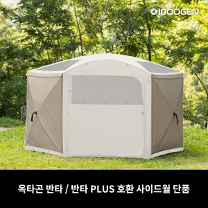 사이드 월 옥타곤 반타 / 반타 PLUS 호환, 옥타곤 반타/PLUS 호환 사이드월*4개 1세트 - 탄